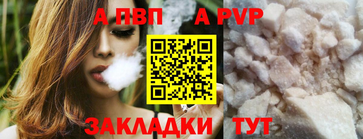 Холмск  A-PVP Соль  Вход с VPN  Alfa_PVP крисы CK 