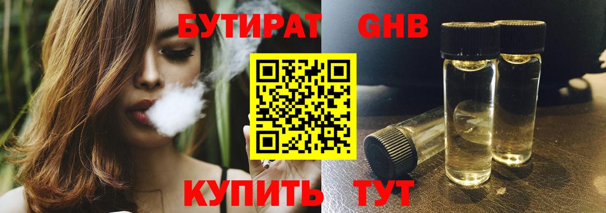 БУТИРАТ BDO  Вход с VPN  Холмск 