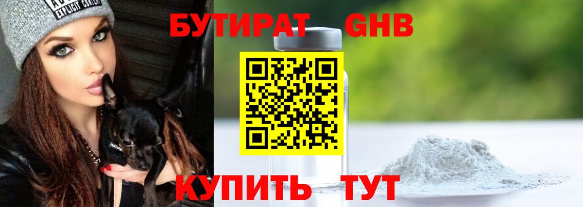 БУТИРАТ оксана Холмск