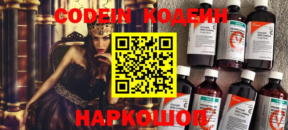 Codein Purple Drank Холмск