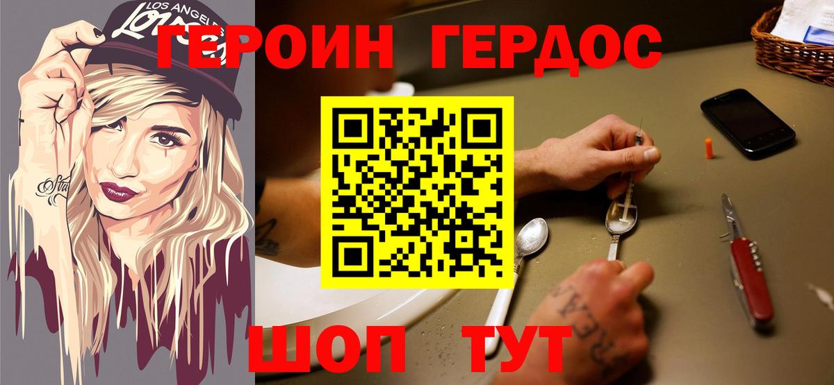 ГЕРОИН хмурый Холмск