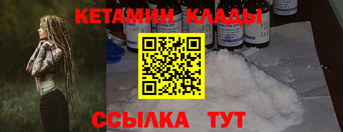 Кетамин ketamine Холмск