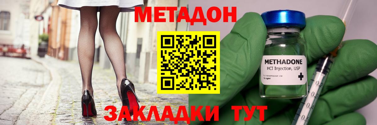 Метадон белоснежный  Вход с VPN  Метадон methadone  Холмск 